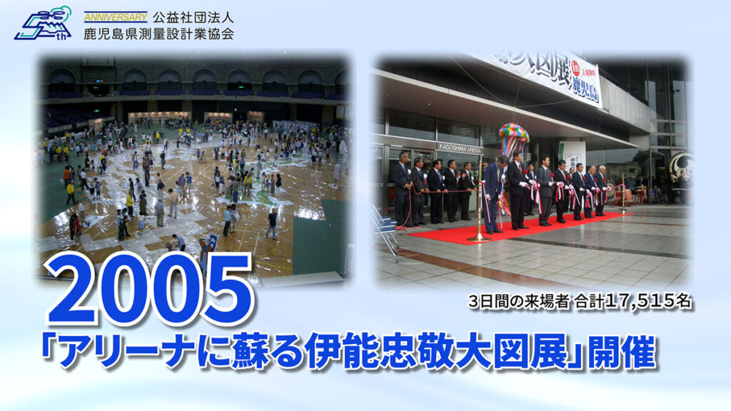 公益社団法人鹿児島県測量設計業協会 50周年記念動画