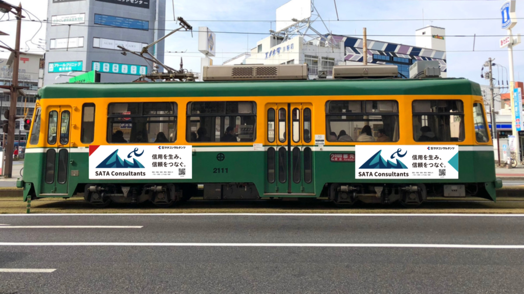 市電広告の制作実績